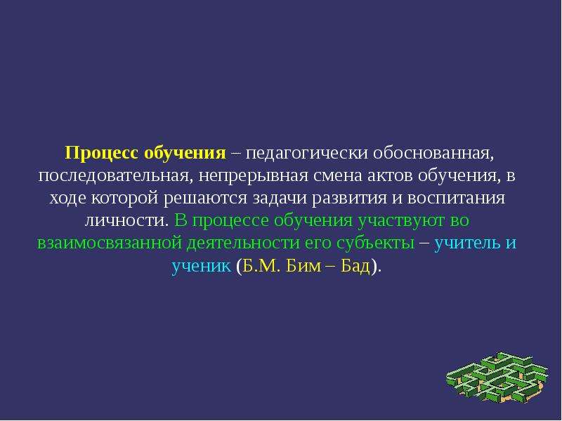 Обучение сила. Движущие силы и противоречия процесса обучения. Функции и движущие силы процесса обучения. Сущность и движущие силы обучения. Сущность и движущие силы педагогического процесса.