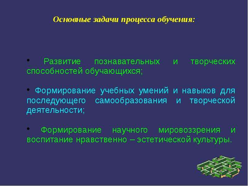 Движущие силы обучения. Сущность и движущие силы образовательного процесса. Движущие силы и закономерности процесса обучения. Движущие силы противоречия и логика педагогического процесса. Движущие силы и закономерности процесса обучения в педагогике.