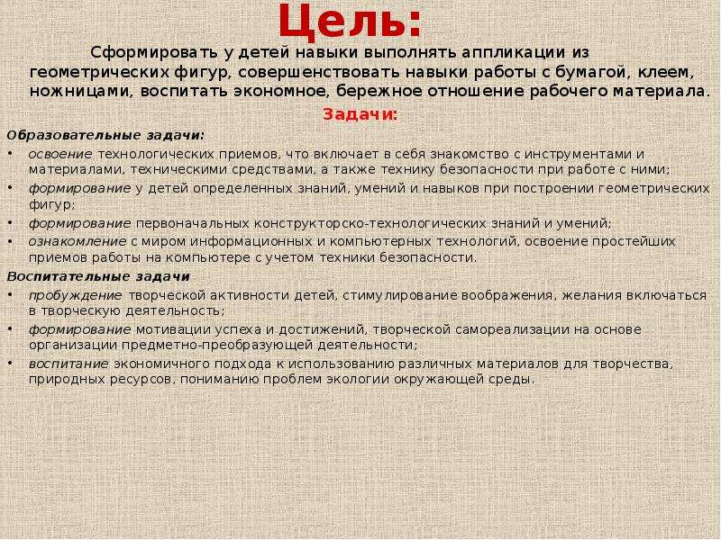 Аппликация цель. Аппликация образовательные задачи. Цели и задачи по аппликации. Цели и задачи при выполнении аппликации. Образовательные задачи по аппликации.