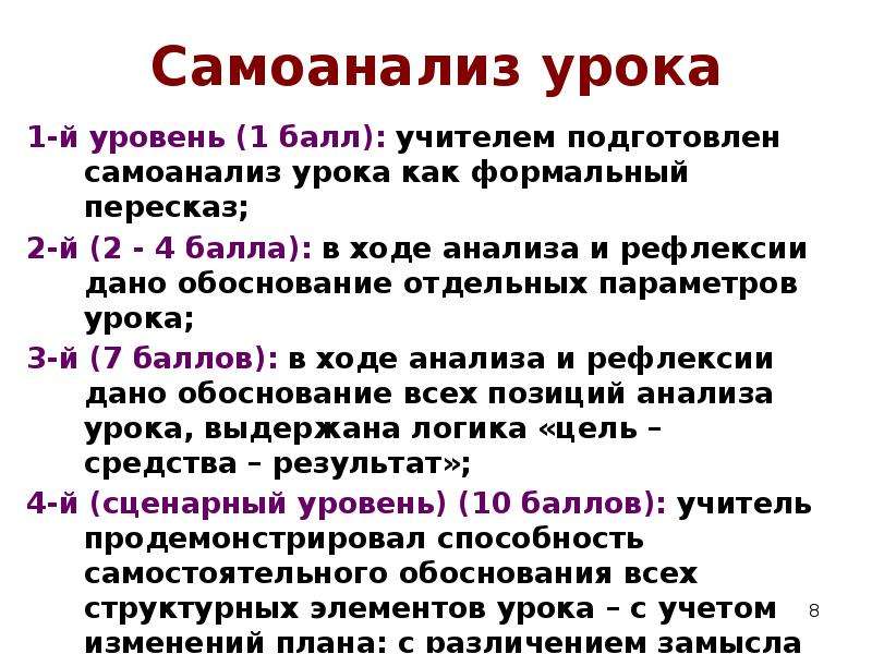 Самоанализ урока. Самоанализ видеоурока. Инфоурок самоанализ урока. Самоанализ урока 1 пример.