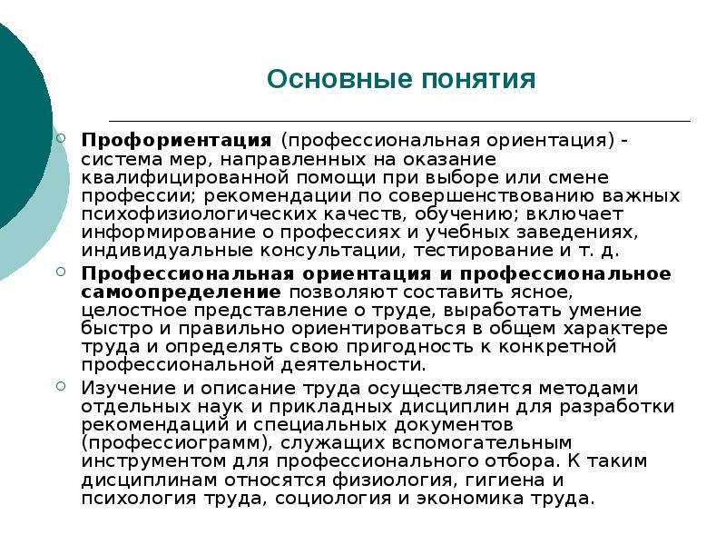 Современное производство и профессиональное самоопределение 8 класс технология презентация