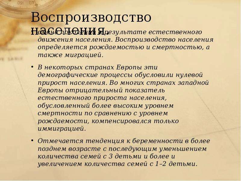 Численность и воспроизводство населения зарубежной европы