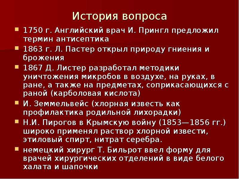 Пирогов и начала асептики