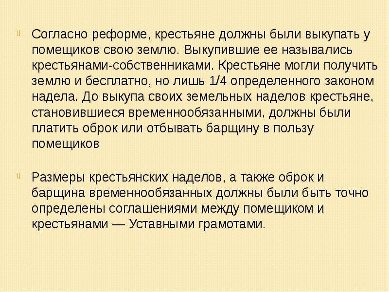 Крестьяне владельцы. Крестьяне выкупившие у помещика свою землю. Выкуп крестьянином земли обязанные крестьяне. Крестьяне собственники по реформе 1861. Крестьяне до выкупа своих земельных.