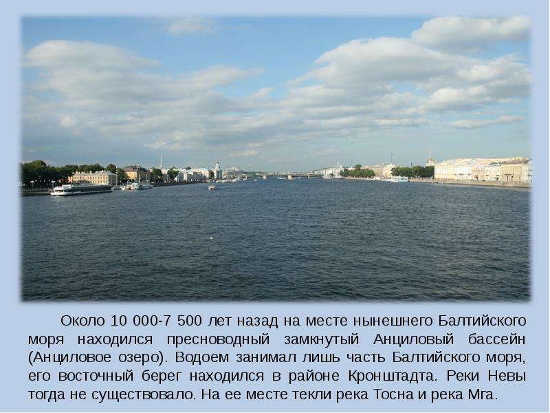 Как люди влияют на реку неву. Нева это озеро или. Что расположен на берегу реки Невы возле Балтийского моря. Нева переходит в Балтийское море. Переславль расположен на берегу Невы ответы.