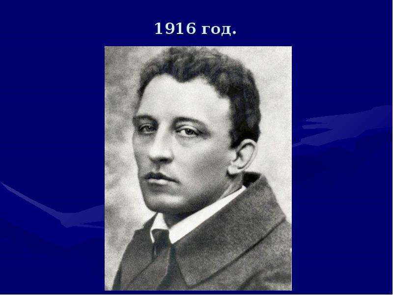 Блок 28 ноября. Александр Александрович блок (28 ноября 1880 – 7 августа 1921). Блок Александр Александрович 1916. Блок 1916 год. Александр Александрович блок Рождество.