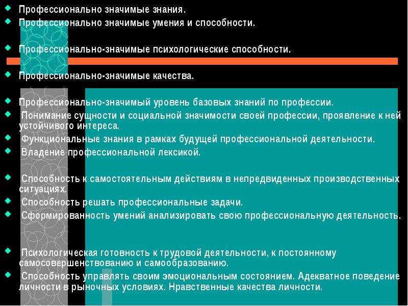 Качество профессиональные знания. Уровень профессиональных знаний и навыков. Профессионально значимые знания.. Профессиональные знания и качества. Значимость глубоких профессиональных знаний.