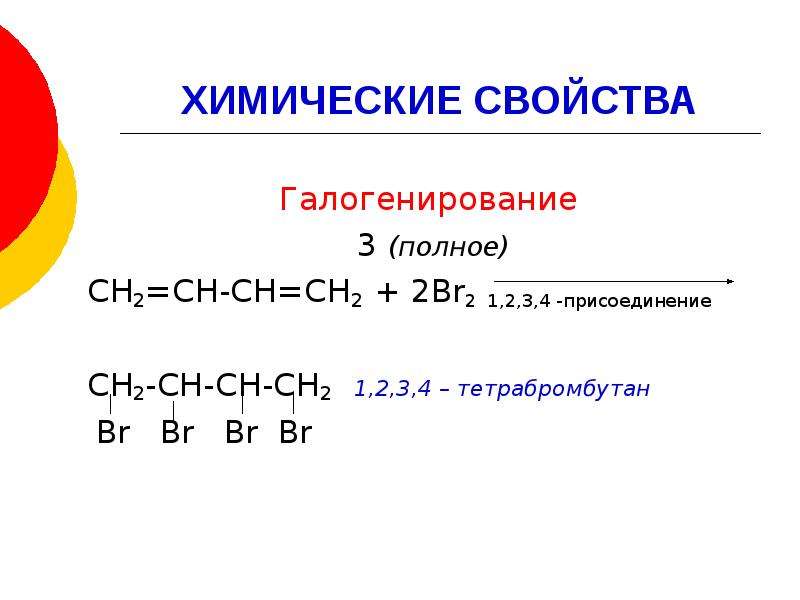 Презентация на тему алкадиены