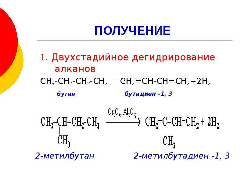 Уравнение реакции бутадиена 1 3. Дегидрирование алканов бутан. Дегидрирование бутана реакция. Дегидрирование алкана бутан. Бутан -н2 реакция.