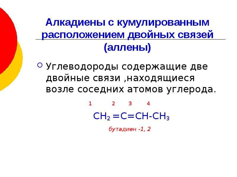 Презентация на тему алкадиены