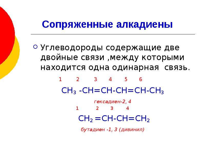 1 3 алкадиены