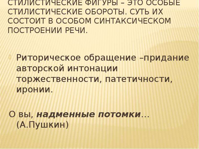 Цитаты в авторской речи. Стилистические обороты. Стилистические обороты речи. Авторская речь. Патетичность.