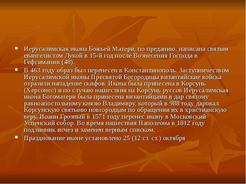 Священный как пишется. Предание как пишется. По преданию как пишется. Терминикон.