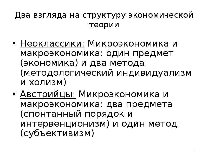 Теория спб. Методологический индивидуализм и холизм в экономике. Методологический холизм и методологический индивидуализм. Холизм это в институциональной экономике. Спонтанный порядок в экономике.