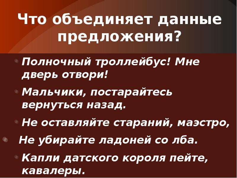 Определенно личные предложения 8 класс. Предложение со словом маэстро для 3 класса. Пейте пейте кавалеры. Предложение со словом отворить дверь. Предложение со словом маэстро 5 класс.