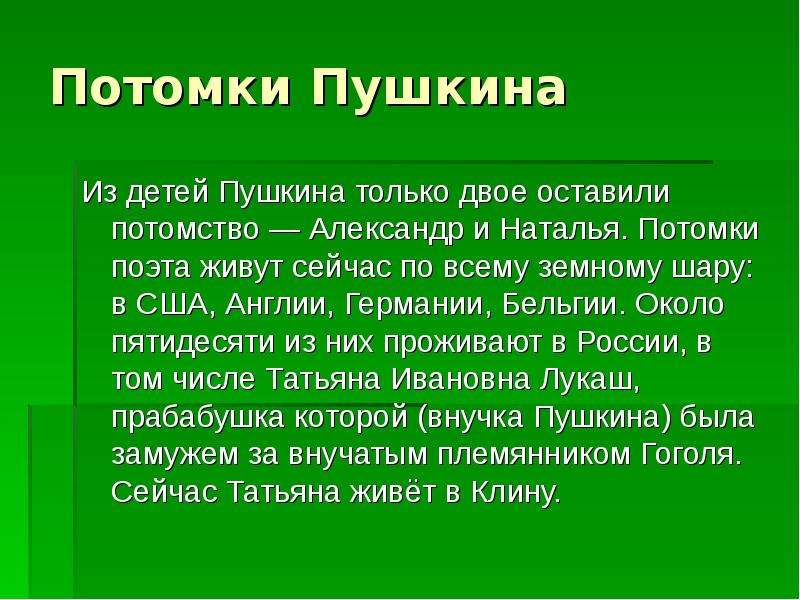 Потомки пушкина в наши дни. Пушкин потомки. Потомки Пушкина доклад. Правнук Пушкина. Потомки Пушкина которые живут сейчас.