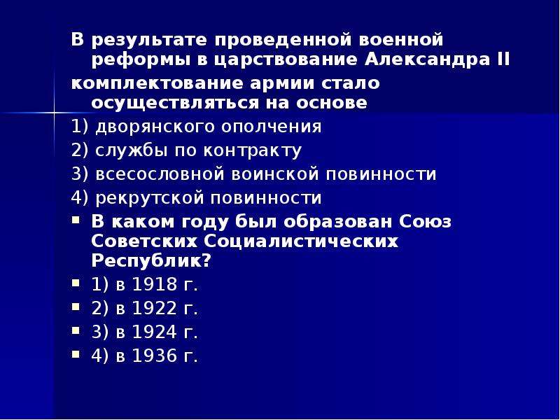 В результате войска. Мероприятия военных реформ в правление Александра II:. Отметьте мероприятия военных реформ в правление Александра 2. Отметьте мероприятия военных реформ:. Мероприятия военной реформы Александра 2.