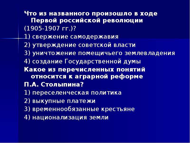 В ходе какой революции. Что произошло в ходе первой Российской революции 1905-1907. В ходе первой русской революции произошли:. Какое событие произошло в ходе первой Российской революции. В ходе революции 1905 1907 гг произошло.