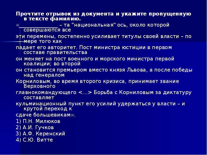 Отрывок из документа. Прочтите отрывок из документа. Простите отрывпок ТЗ документа. Прочитайте отрывок из документа. Укажите фамилию князя пропущенную в тексте.