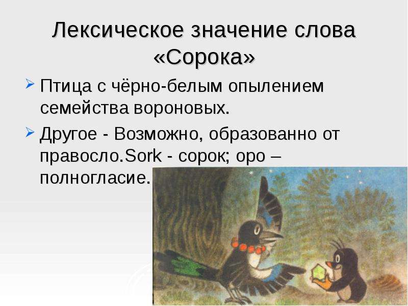 Как можно объяснить значение слова родной язык 2 класс презентация