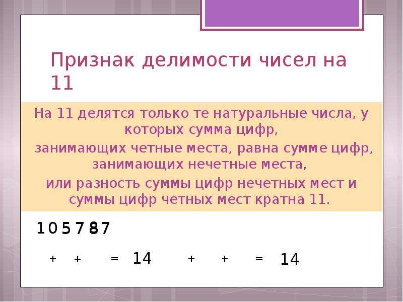 Число 9 делится на 1. Трехзначные числа которые делятся на 11. Исследование признаков делимости чисел. Сумма цифр натурального числа. Признак четности числа.