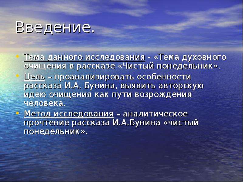 Понедельник краткое содержание. Чистый понедельник Бунин тема. Идея рассказа чистый понедельник. Идея рассказа чистый понедельник Бунин. Проблематика рассказа чистый понедельник.