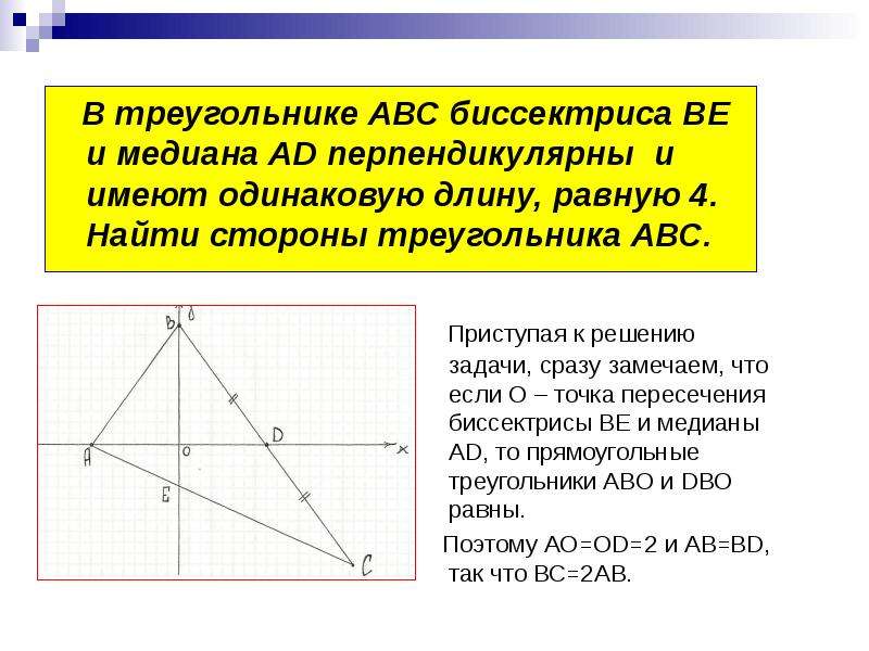 Докажите что высота ам треугольника авс. Биссектриса. Биссектриса и Медиана. Медианы под прямым углом. Биссектриса треугольника АВС.