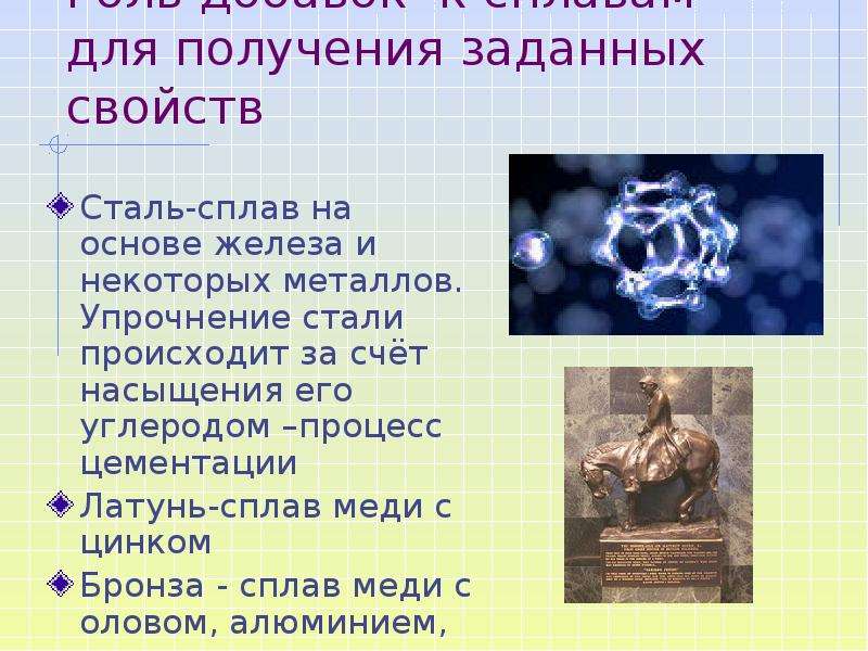 Часто встречается в природе. Сплав железа с углеродом латунь. Аморфные металлы презентация. Сплав меди с углеродом. Бронза сплав железа с углеродом.