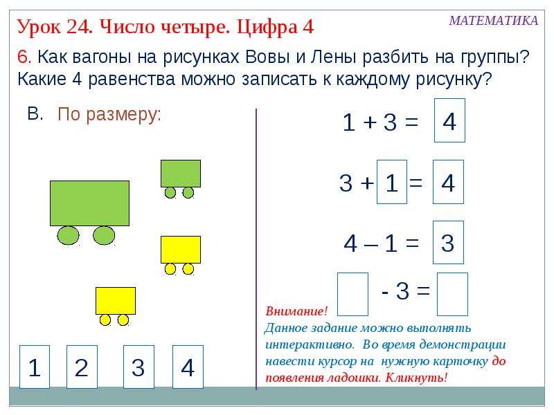 1 класс число 1 математика презентация