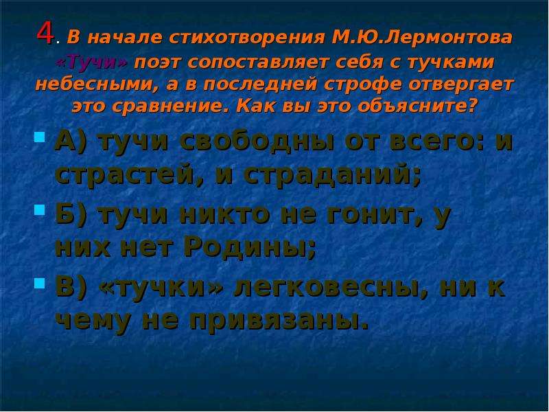 Какое стихотворение написал лермонтов тучи. Стих Лермонтова тучи. Лермонтов тучи стихотворение. Проанализировать стихотворение тучки. Метафоры в стихотворении тучи Лермонтова.