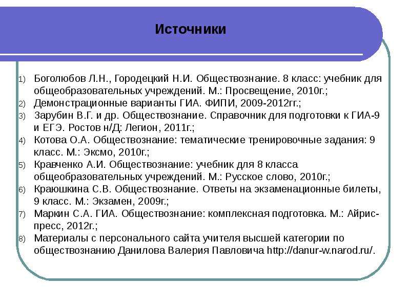 Вопросы по обществу и истории. ГИА по обществознанию. Общество вопросы. Политика это в обществознании. Категории это в обществознании.