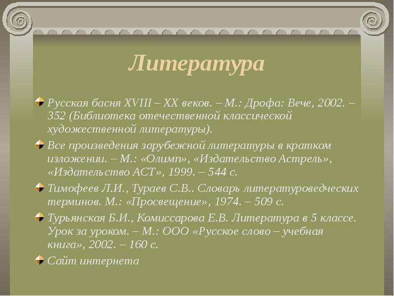 5 басен литература. Русские басни. Басня XX века. Басни 20 века. Басни писателей 20 века.