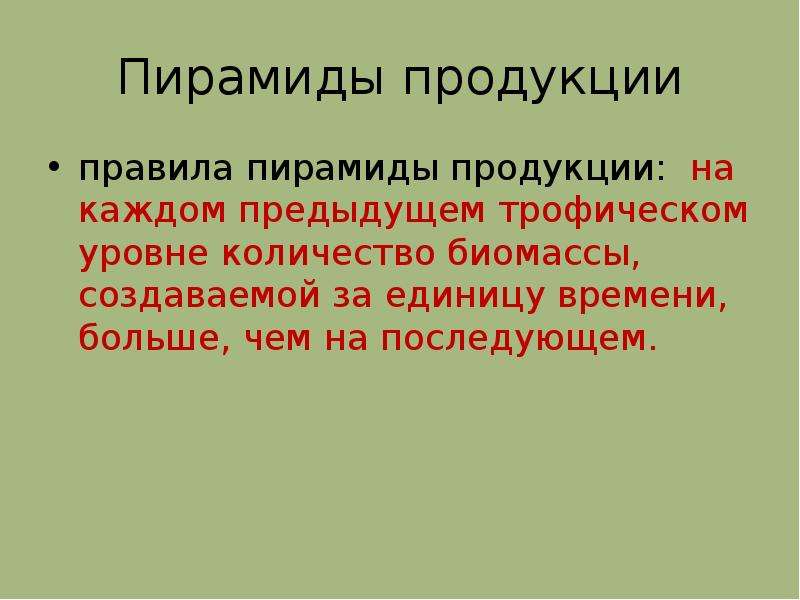 Поток энергии цепи питания презентация по биологии