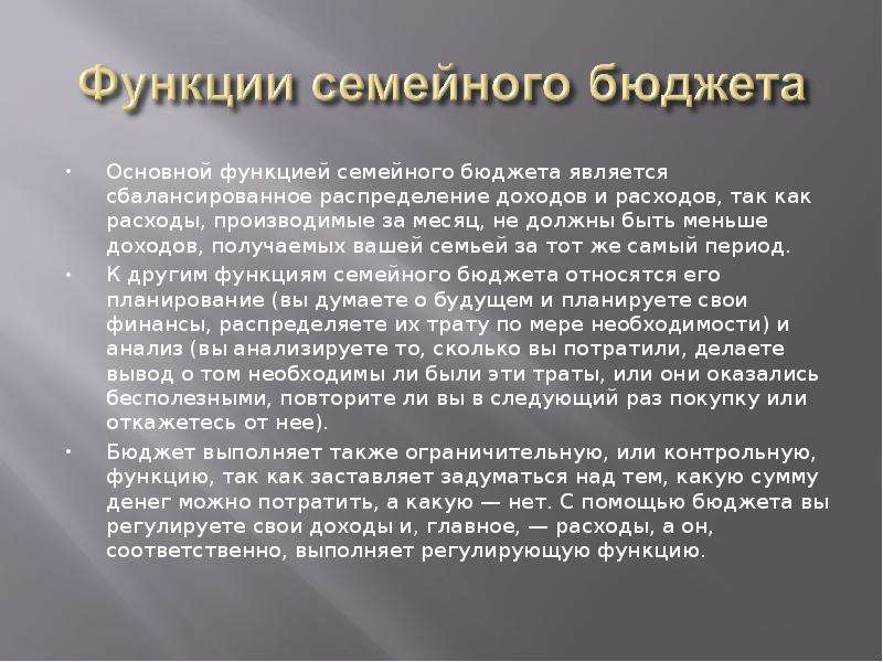 Семейный труд семейный бюджет презентация. Сообщение на тему бюджет семьи. Презентация по семейному бюджету. Проект доходы семьи. Презентация на тему семейный бюджет.