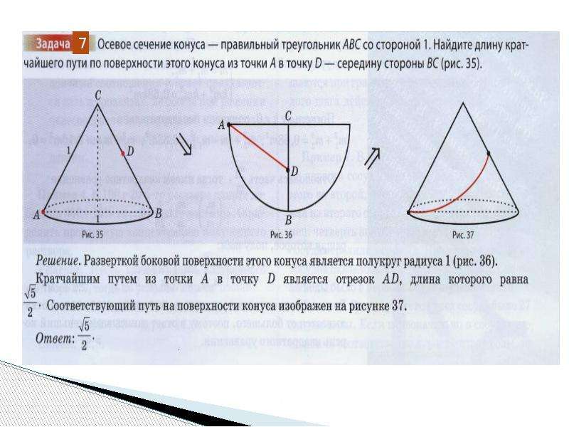 Правильный конус. Задачи на тела вращения. Решение задач по теме тела вращения. Задачи на объем тел вращения с решением. Осевое сечение конуса правильный треугольник.