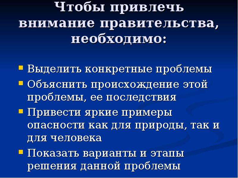 Обратить внимание проблеме. Привлечение внимания к проблеме экологии. Привлечение внимания к экологической проблеме. Как привлечь внимание людей к экологическим проблемам. Как привлекают внимание людей на проблемы экологии.