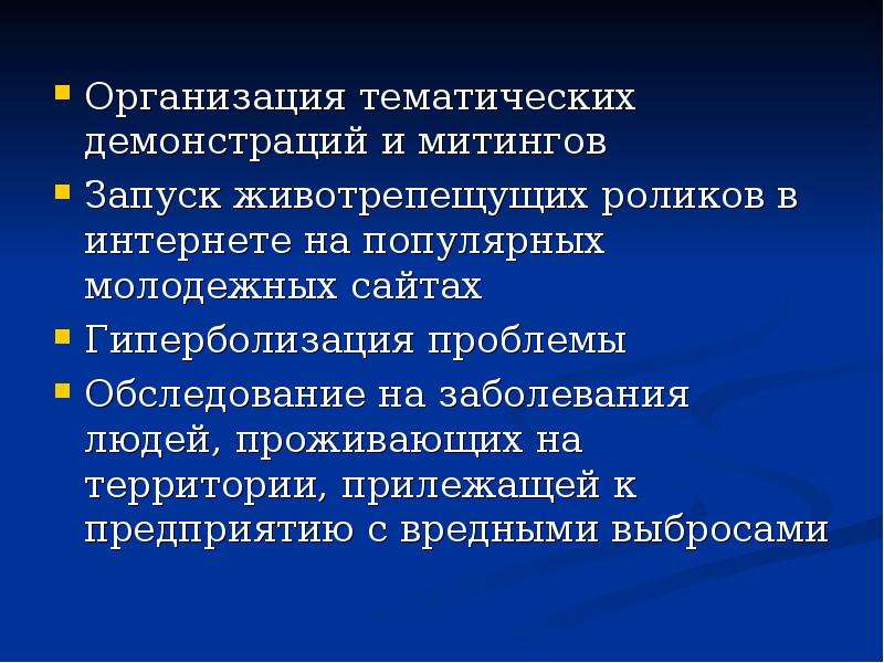 Проблема осмотра. Принципы проведения митингов. Что такое тематические организации. Принципы организации митингов. Организующие темы.