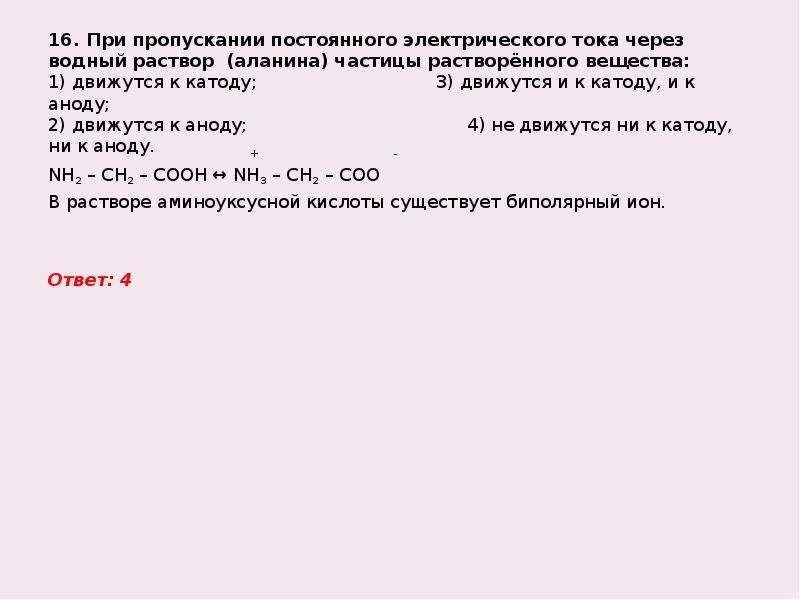 При пропускании электрического тока. При пропускании через воду электрического тока. При пропускании постоянного. Пропускание электрического тока через Водный раствор. При пропускании постоянного электрического тока через проход.