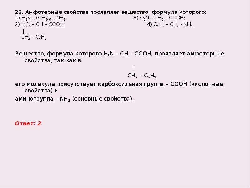 Какое из приведенных веществ проявляет амфотерные свойства