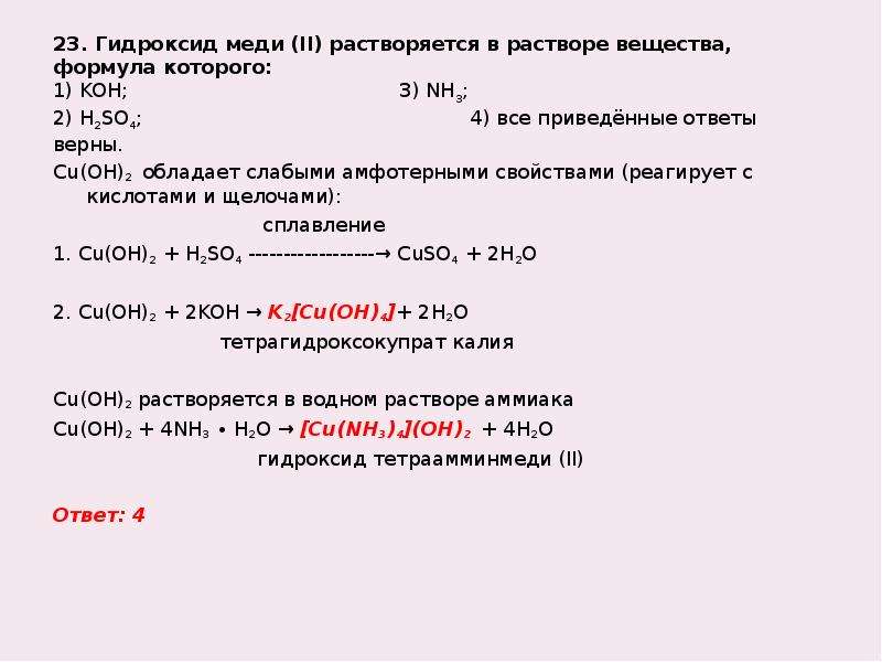 Хлорид железа 3 и гидроксид меди 2