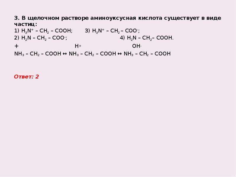 Какое из приведенных веществ проявляет амфотерные свойства