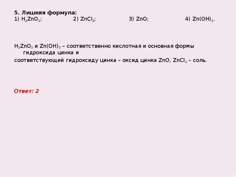 Zn oh 2 формулы