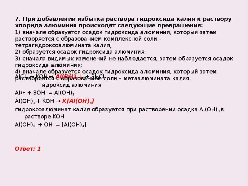 Растворение образца алюминия в растворе гидроксида калия при 20 заканчивается через 36 минут