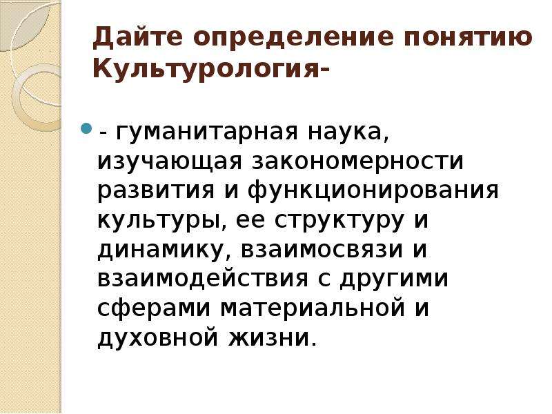 Проект культурологии как самостоятельной науки предложил и обосновал