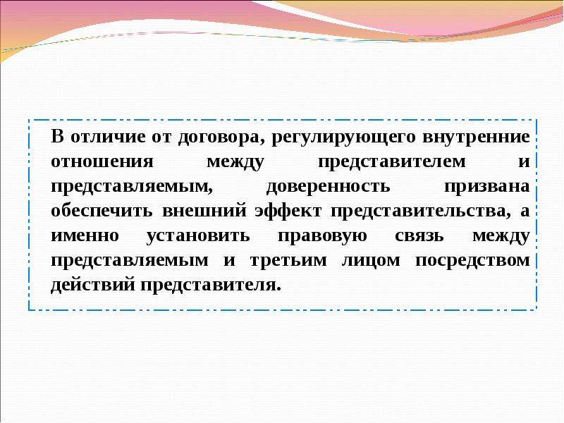 Представитель и представляемый. Представительство и доверенность разница. Отношения между представляемым и третьим лицом. Различия представительства от доверенности. Представительство и доверенность в гражданском праве.