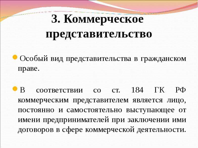 Представительство в гражданском праве презентация