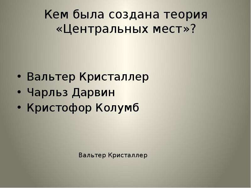 Кто создал теорию. Кем была создана «теория воспоминания»?. Вальтер тест. Синквейн на тему Кристофор Колумб. Критерии Вальтер теста.