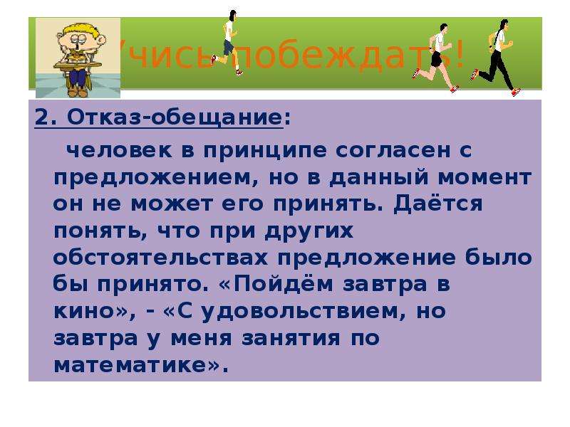 Презентация Учимся побеждать. Учись побеждать. Учиться побеждать.