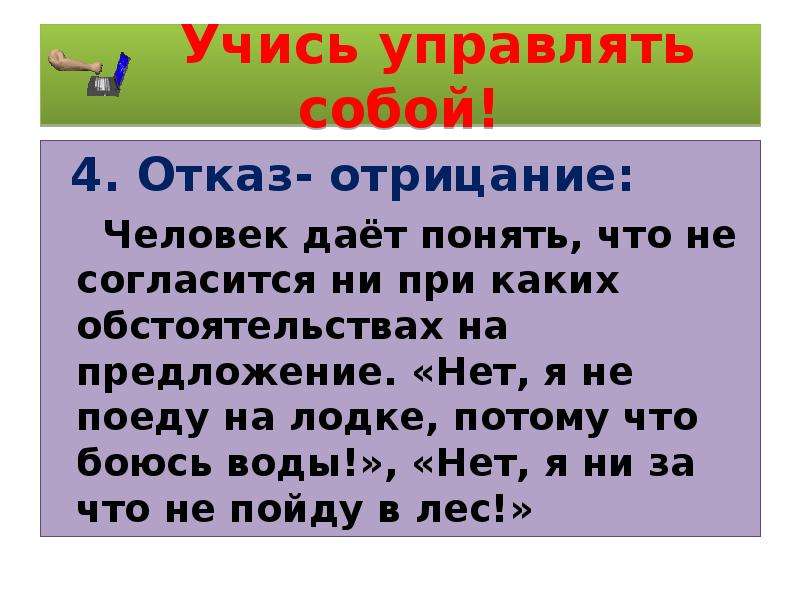 Ни при каких обстоятельствах. Учитесь управлять собой во всём ищите добрые начала.