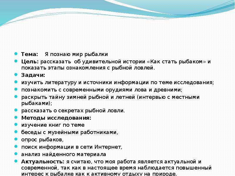 План познаем мир. Проект на тему рыбалка. Я познаю мир тема сообщения. Сочинение проект на тему рыбалка. Проект я познаю мир рыбалки.